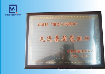 【供应不锈钢堆金木制奖牌】价格,厂家,图片,金属工艺品,平阳县阿淼工艺品经营部-