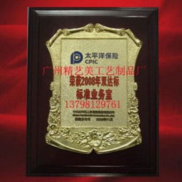 广州奖牌制作厂广州授权牌制作厂广州加盟牌制作厂