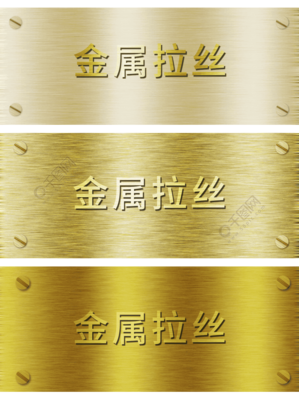 金色金属拉丝金不锈钢质感背景效果模板免费下载_psd格式_1024像素_编号41241067-