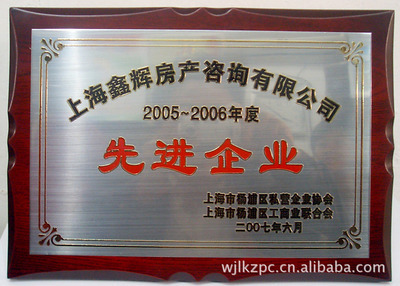 厂家供应 专业定做任何规格 木托奖牌规格:40X60cm - 厂家供应 专业定做任何规格 木托奖牌规格:40X60cm厂家 - 厂家供应 专业定做任何规格 木托奖牌规格:40X60cm价格 - 陈坤 - 