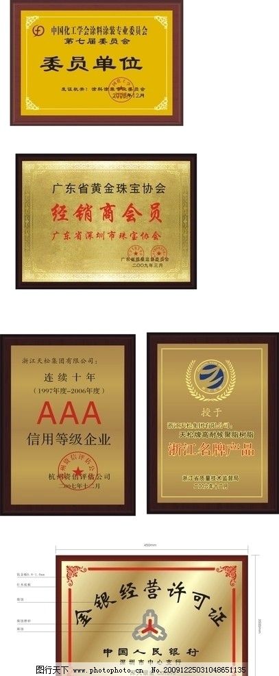 奖牌证牌图片,红木牌 沙金 不锈钢腐蚀 铜腐蚀 其他设计-