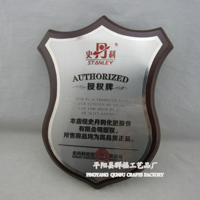 厂家出售 不锈钢堆金奖牌 授权牌 盾牌奖牌 - 厂家出售 不锈钢堆金奖牌 授权牌 盾牌奖牌厂家 - 厂家出售 不锈钢堆金奖牌 授权牌 盾牌奖牌价格 - 平阳县群福工艺品经营部 - 