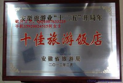 【深圳不锈钢授权奖牌定做,经销商奖牌定做,龙岗铭升牌业,1个起订】价格,厂家,图片,木质、竹质工艺品,深圳铭升工艺品-
