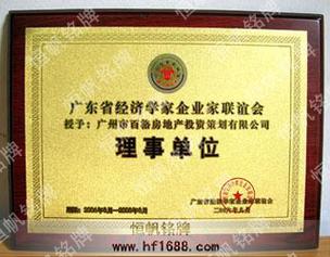 高档沙金奖牌不锈钢牌匾制作-广东省经济学家企业家联谊会