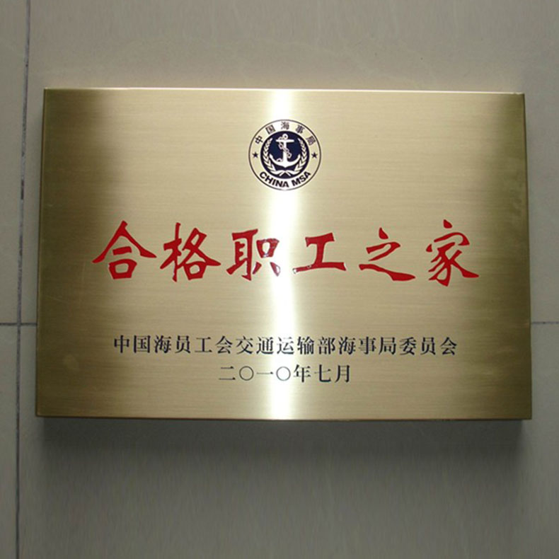 铜牌制作不锈钢钛金授牌铁牌匾定做奖牌定制金属牌钛金公司牌挂牌