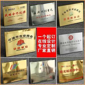 【定做奖牌铜牌授权牌图片】近期382组定做奖牌铜牌授权牌