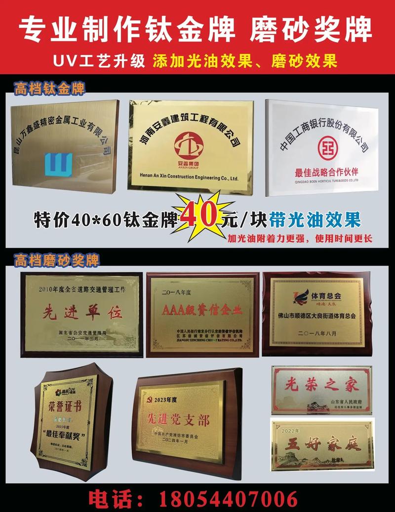 奖牌 #钛金牌 #uv打印 高档奖牌,高档钛金牌制作