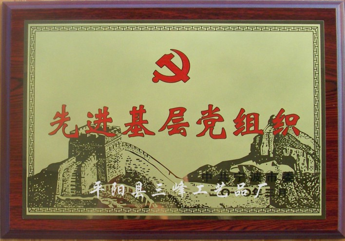 【【奖牌制作】标牌不锈钢 钛金奖牌 彩色钛金 焊边 折边】价格,厂家,图片,金属工艺品,平阳县三峰工艺品厂-