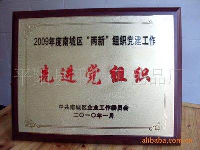 专业生产 不锈钢堆金牌 logo可定制带木板腐蚀铜牌 单位颁发奖牌图片,专业生产 不锈钢堆金牌 logo可定制带木板腐蚀铜牌 单位颁发奖牌图片大全,平阳县乘胜工艺品厂-