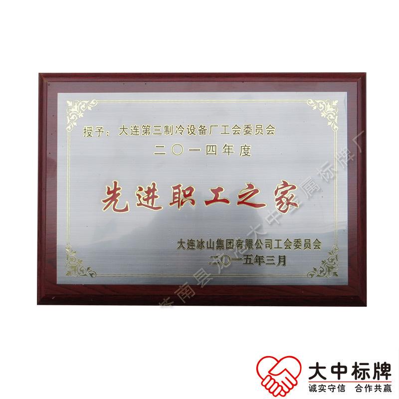 供应不锈钢堆金边或银边拉丝企业协会奖牌单位或集体铜牌