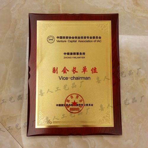 腐蚀砂金钛金不锈钢铜牌奖牌制作定制金箔银箔木托 会员理事单位