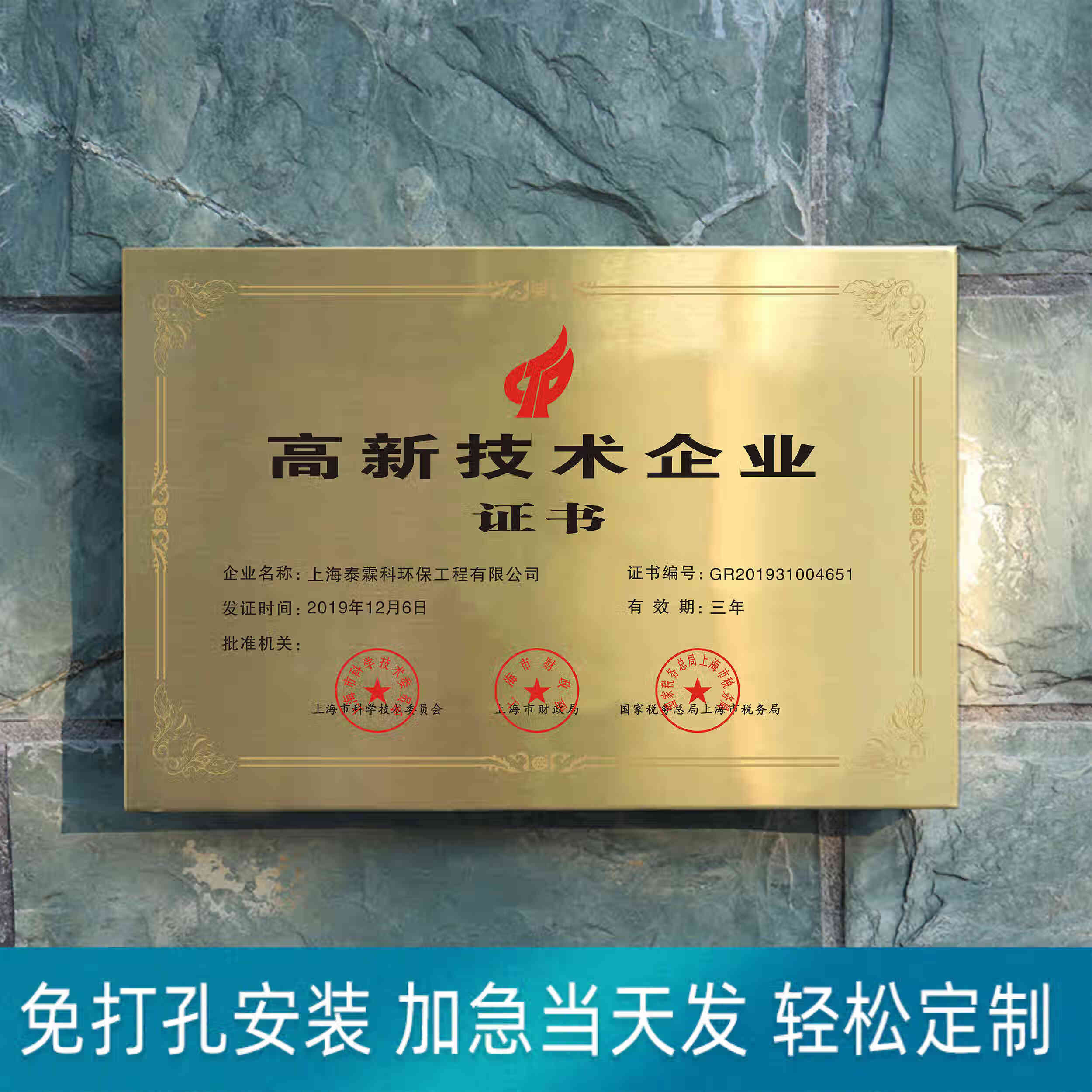 富得快(fudek)高新技术企业证书定制定做不锈钢钛腐蚀金属奖牌牌匾