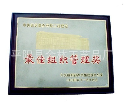 【供应金属铜牌 钛金牌 不锈钢牌 木托牌】价格,厂家,图片,其他商标、标识产品,平阳县金林工艺品厂-
