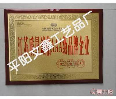 【文鑫特价定制金箔奖牌定做制作铜牌不锈钢荣誉牌证书钛金木质奖牌木托】平阳县文鑫工艺品厂 - 产品库