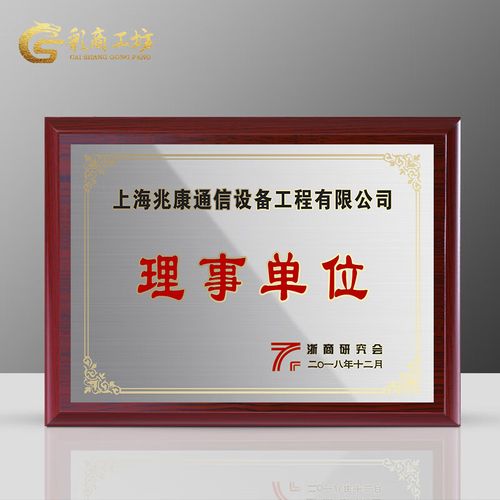 彩商理事单位木质不锈钢堆金奖牌定制木托奖牌授权牌定做铜牌 不锈钢