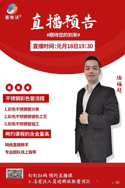 喜有沃商学院开课啦 彩色不锈钢管工艺流程